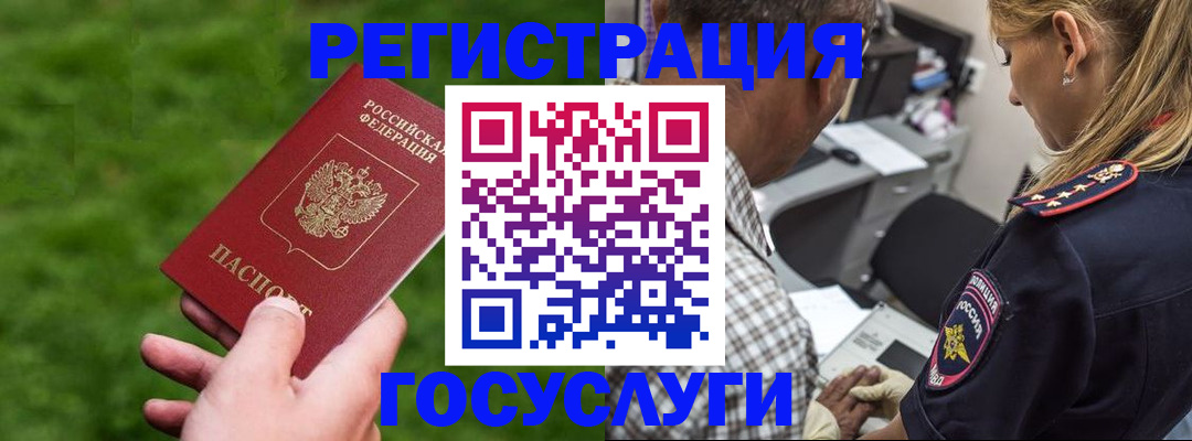 прописка 2025 в Черкесске