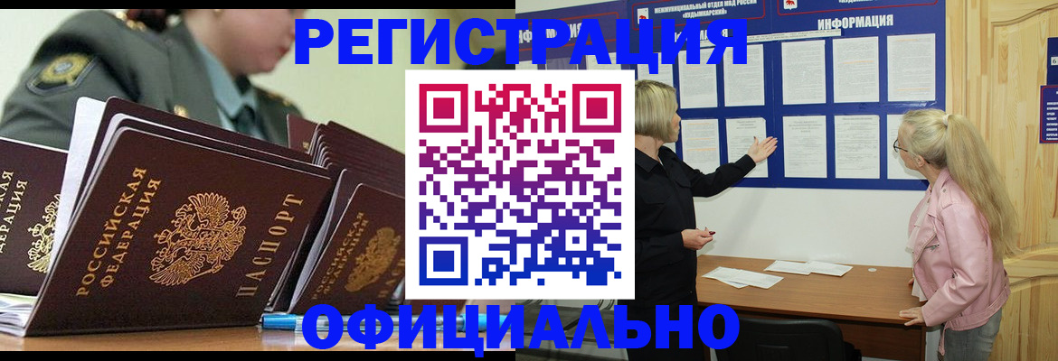 временная прописка в Черкесске