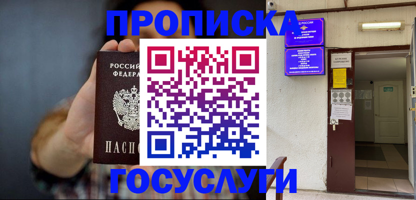 временная регистрация гарантия в Черкесске