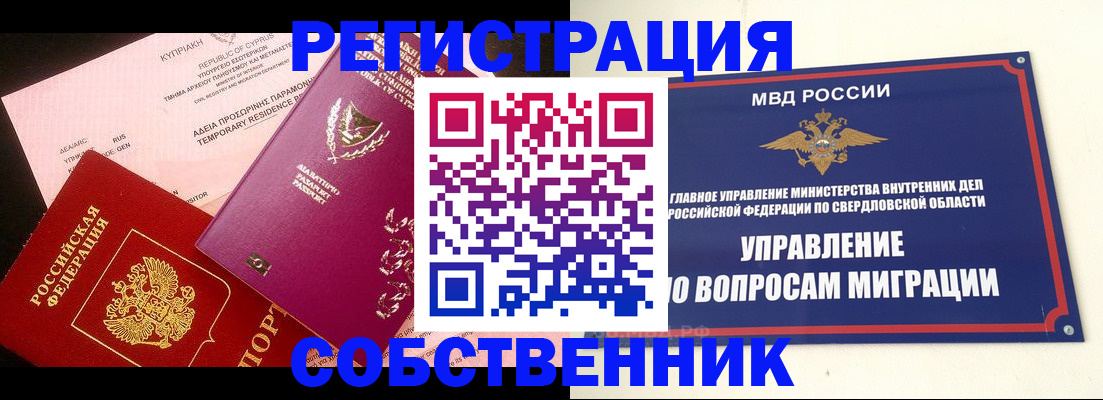 временная регистрация купить в Черкесске